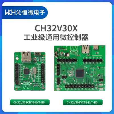 CH32V303VCT6-EVT板/CH32V303CBT6-EVT板
