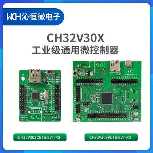 CH32V303VCT6-EVT板/CH32V303CBT6-EVT板