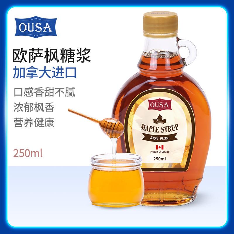 Maple Syrup加拿大原装进口欧萨枫糖浆咖啡蛋糕奶茶煎饼调味250ml