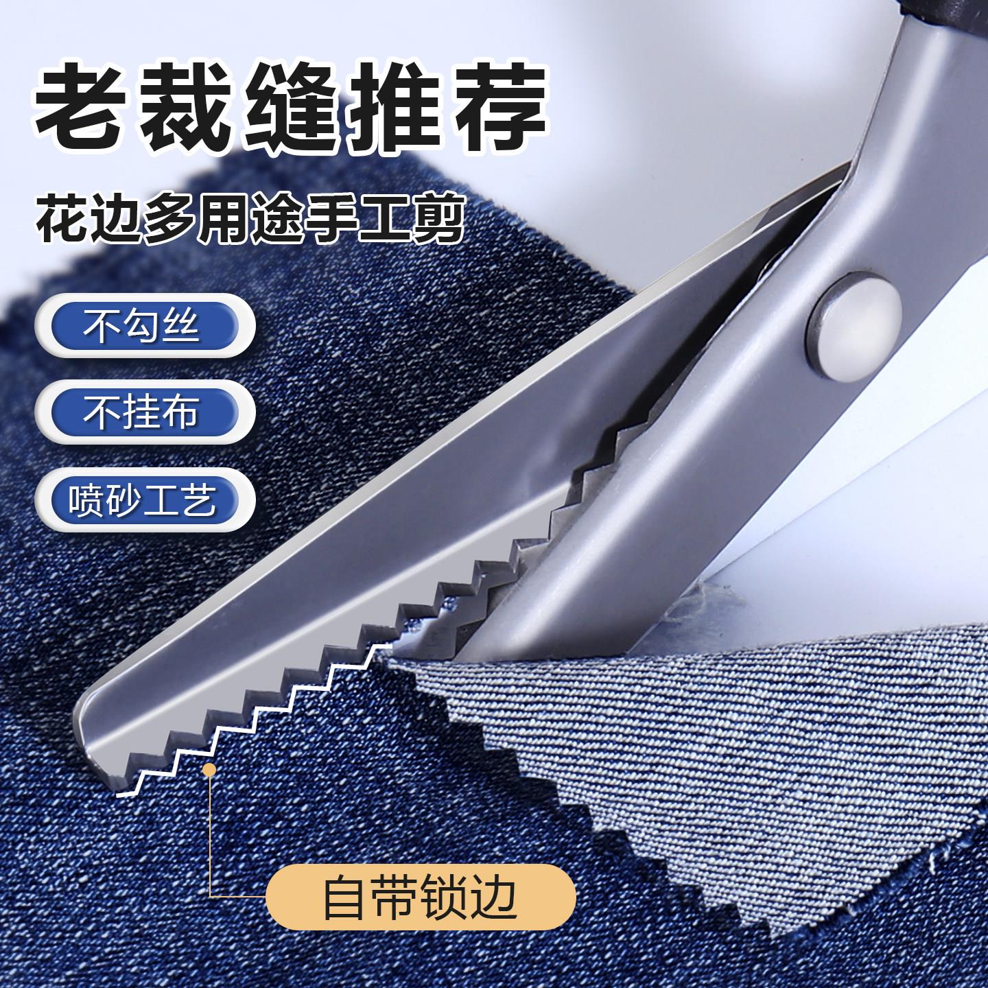 锁边剪刀家用花边免DIY服装锯齿裁缝手工大波浪花纹狗牙三角剪子