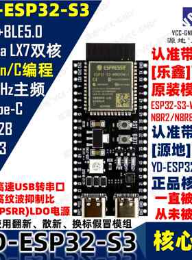 源地ESP32-S3核心板/开发板/系统板乐鑫ESP32S3小智AI机器人wifi