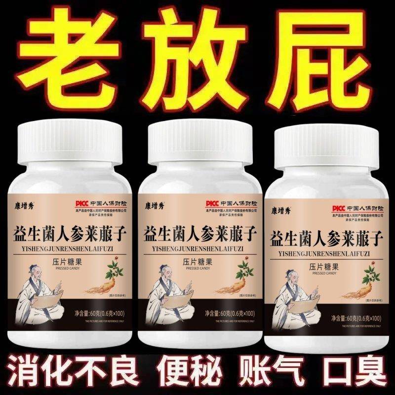 肠鸣咕咕叫消化不良屁多屁臭胀气胃不舒服益生菌人参莱菔子正品