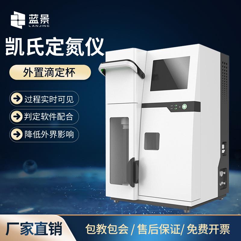 全自动凯氏定氮仪双蒸馏模式食品饲料土肥农业蛋白质含量测定仪