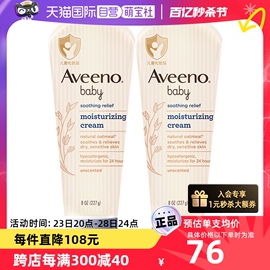 自营Aveeno艾惟诺/艾维诺婴儿润肤乳227g*2儿童身体乳面霜