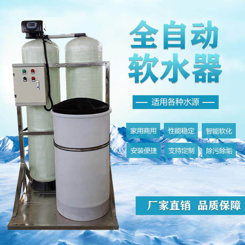 工业软化水处理设备全自动软水器现货供应除钙除镁水处理