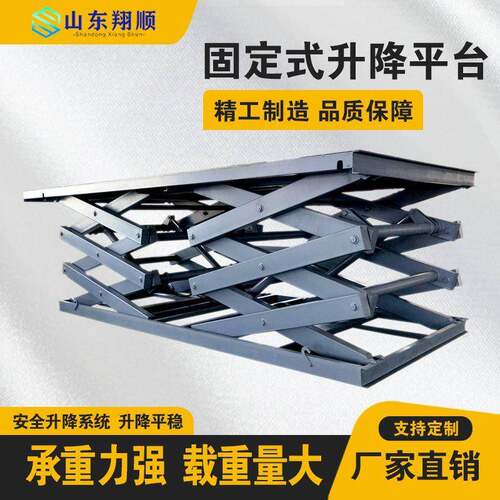 厂家直销货物装卸平台电动液压升降机剪叉式升降台固定式升降平台
