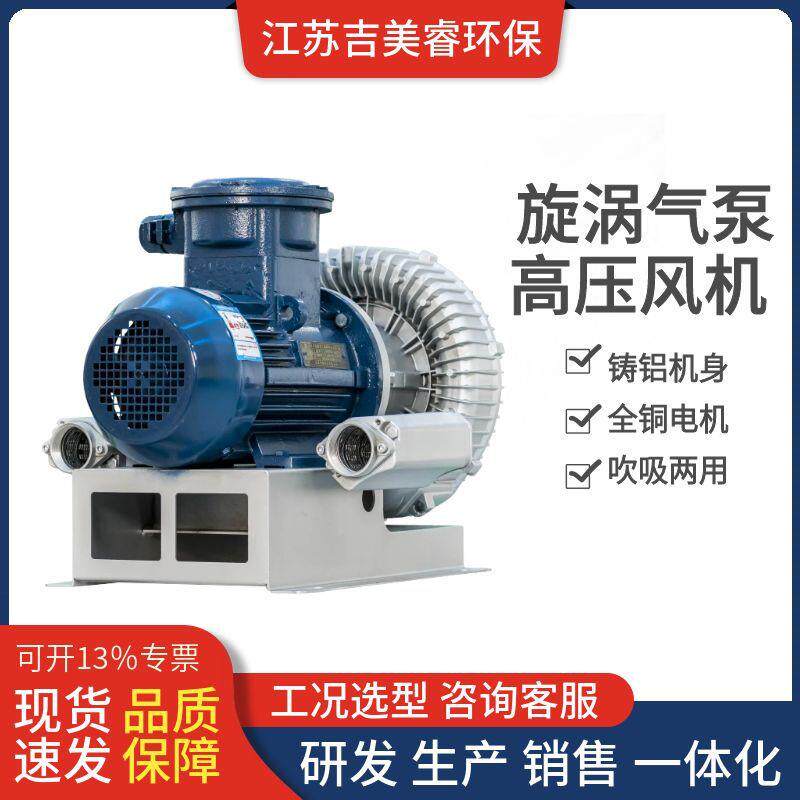 防爆直连式旋涡气泵高压鼓风机FBZ-810粉尘气体输送防爆风机5.5kw