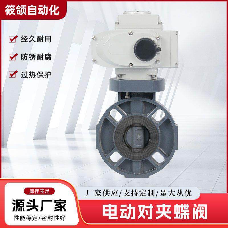 跨境电动塑料对夹蝶阀D971X-10S对夹式UPVC蝶阀UPVC塑料蝶阀