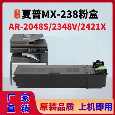 适用Sharp夏普2048s粉盒2348N碳粉AR-2048N硒鼓2421X墨粉盒MX-238