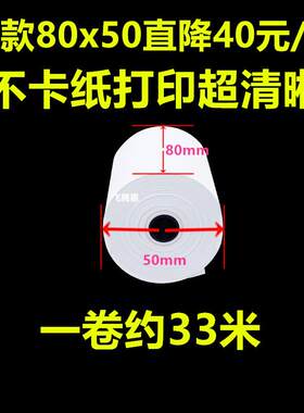 热敏收银纸57x50x40*30打印纸80x80x60x50前台58mm超市机小票纸po