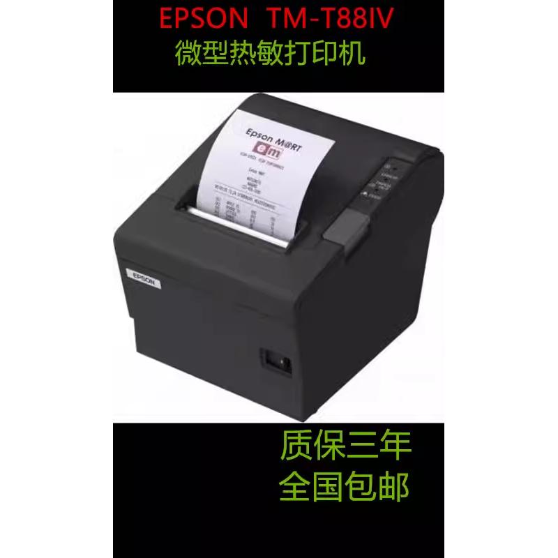 EPSON爱普生TM-T88IV T884 M129H微型收银热敏小票打印机