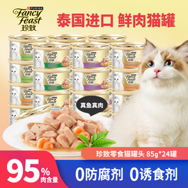 珍致猫罐头营养浓汤罐白肉成猫幼猫咪零食进口湿粮24罐整箱