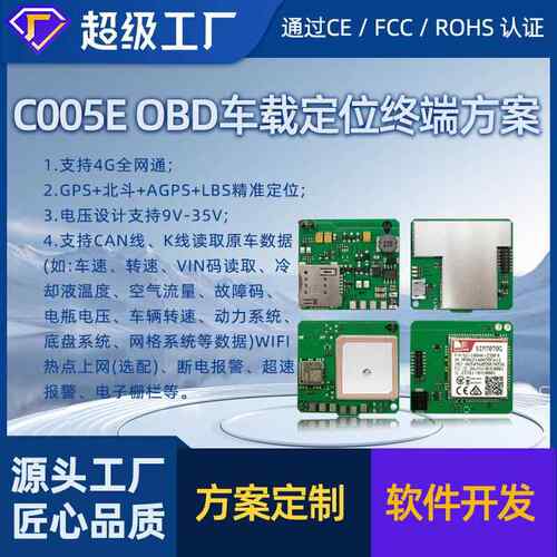 4GOBD数据终端4G全网通GPS定位器汽车摩托车电动车故障检测方案