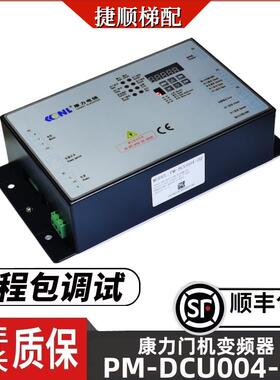 康力门机变频器PM-DCU004-02 01电梯 门机盒控制器 顺丰包邮