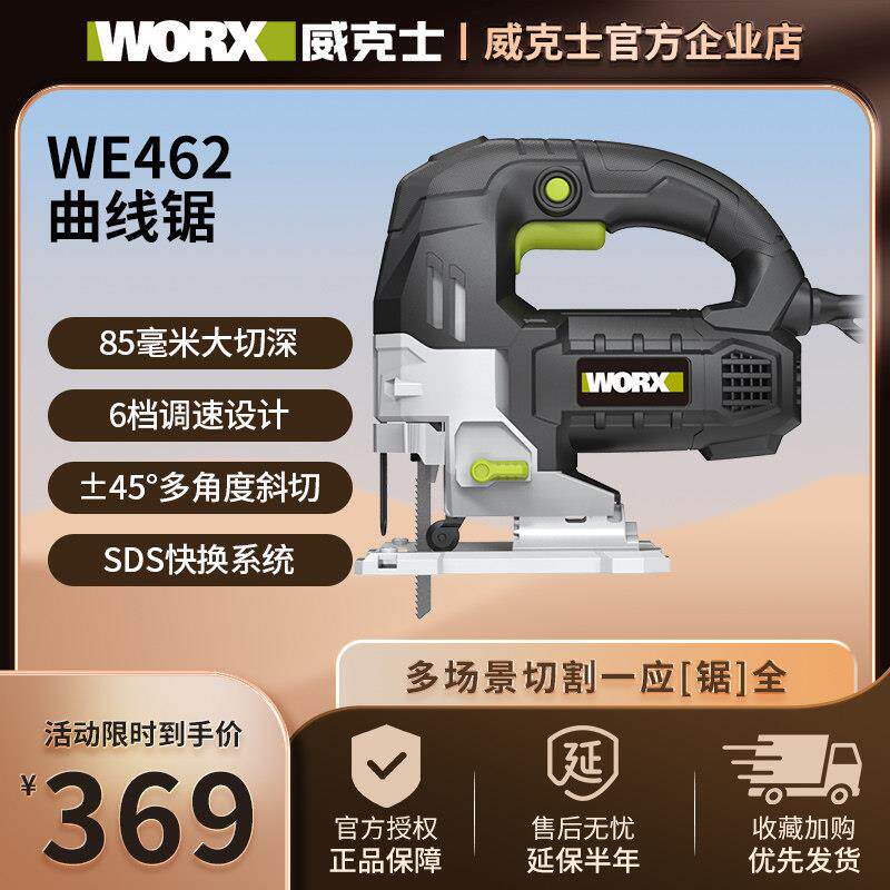 威克士WE462电动曲线锯木工曲线电锯木板切割机充电式电动工具