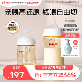 贝亲婴儿奶瓶ppsu新生儿宝宝宽口径防胀气仿母乳耐摔160+240ml