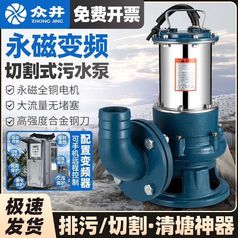 轻便型切割永磁高效节能抽淤泥变频污水泵排污泵泥浆泵池塘英菲特
