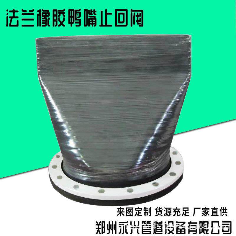 X4H81/H1法兰式橡胶鸭嘴阀937防倒灌X排污止回阀兰式橡胶止逆法阀