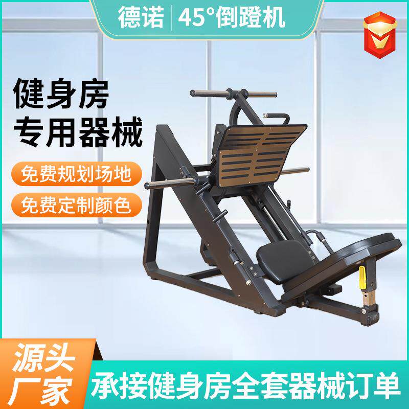 商用倒蹬机专业健身腿举机腿部肌肉训练器室内商用健身房倒蹬机