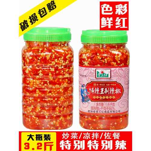 贵州特产超辣特辣王剁椒鱼头酸辣椒贵三红姜蒜糟辣椒农家炒菜调料