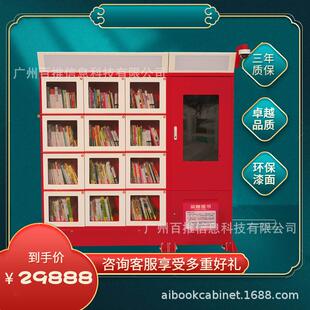 刷卡售货机便民图书 共享借还柜智能书柜电子借阅书籍无人自助扫码