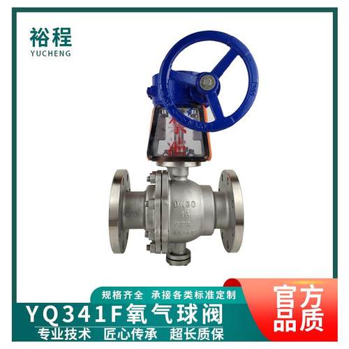 氧气涡轮法兰球阀YQ41F软密封禁油脱脂304不锈钢阀门全通径