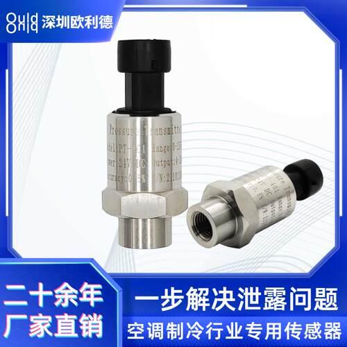 深圳市欧利德PT-401空调制冷冷凝专用UNF7/16顶针压力感测器工程