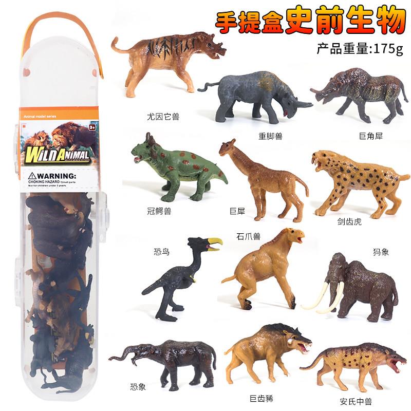 仿真收纳盒远古剑齿虎冰河时期儿童玩具巨犀猛犸象恐象塑胶礼物