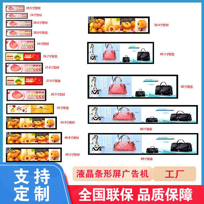 液晶条形屏广告机货架显示屏壁挂式LCD长条显示器触摸异形All