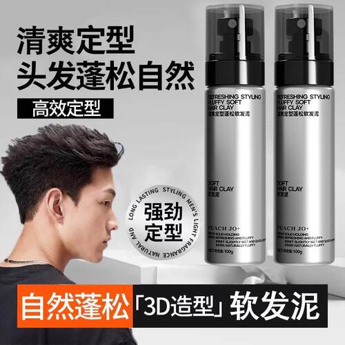 PEACH JO+定型喷雾发胶士发型持久膏头发干胶自然蓬松发泥发蜡