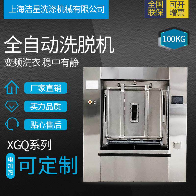 厂家直大容量100kg卫生隔离洗脱机医院洗衣房水洗机全自动洗衣机
