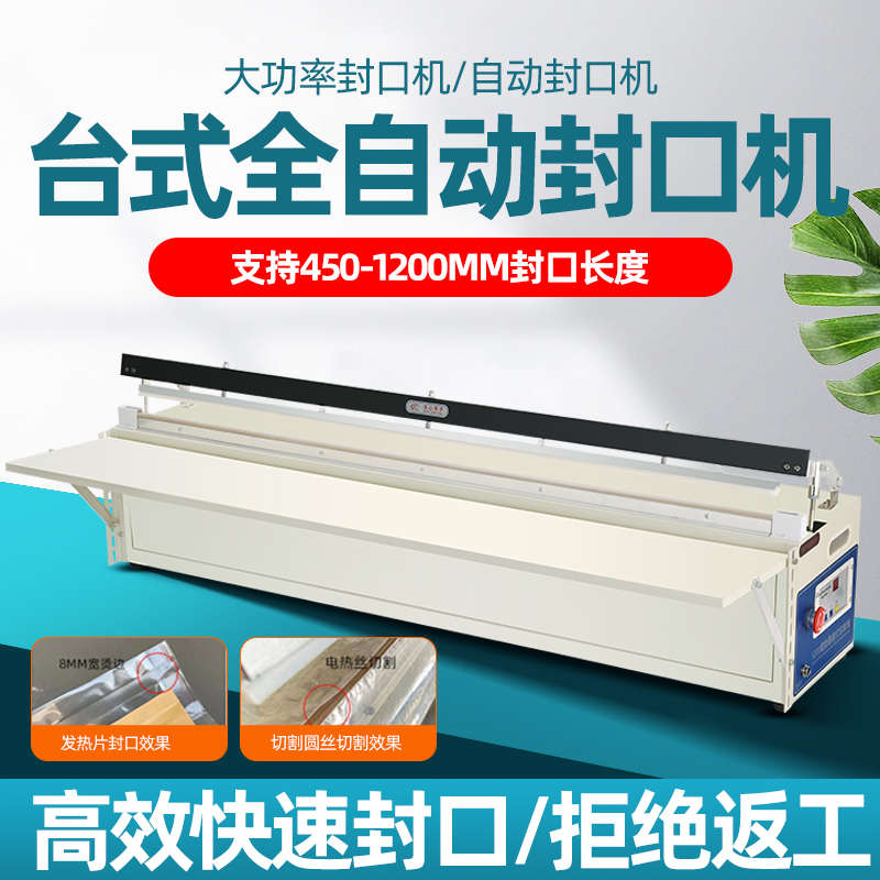 台式电动封口机商用小型全自动热封机打包机塑封机热收缩膜封切机