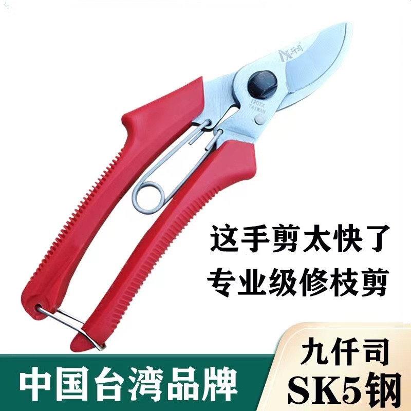 台湾九阡司修枝剪120TX 园林果树剪枝剪花艺剪刀SK5刀片锋利耐磨