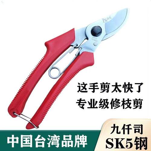 台湾九阡司修枝剪120TX 园林果树剪枝剪花艺剪刀SK5刀片锋利耐磨