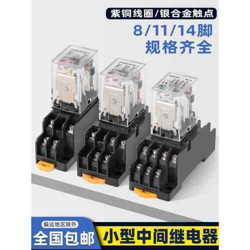 小型中间继电器Hh52P/54P/62P/220V Ac 24V12V Dc，带灯和座My2Nj