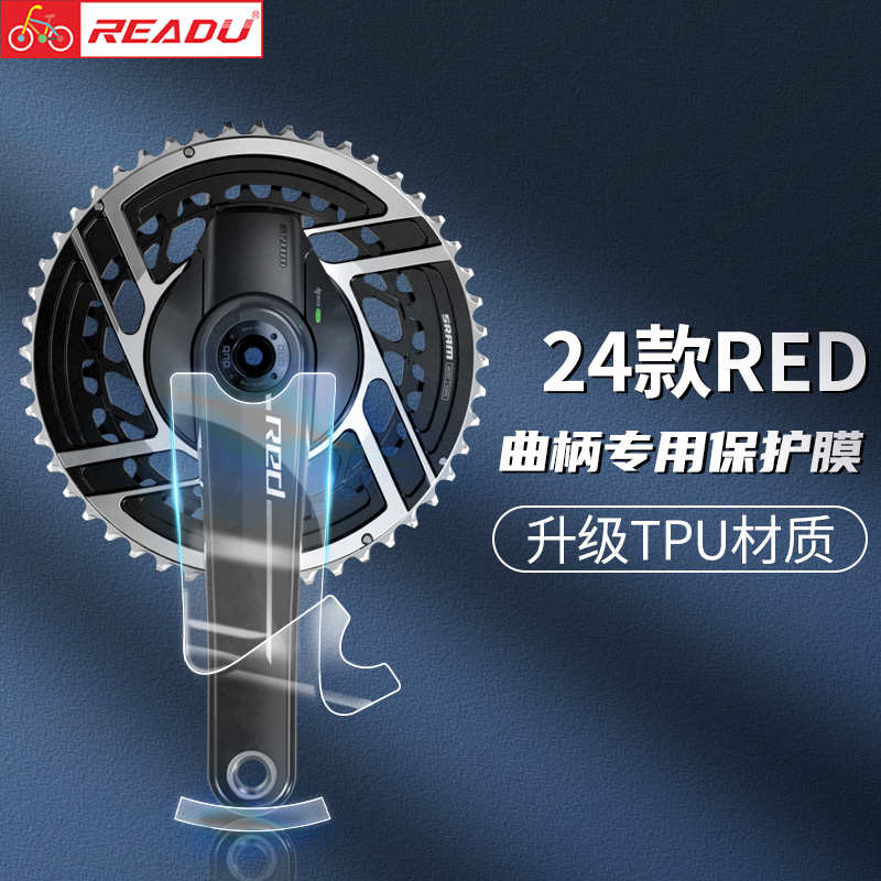 24款RED曲柄保护膜公路车曲柄保护膜专用防刮蹭贴膜牙盘保护贴膜