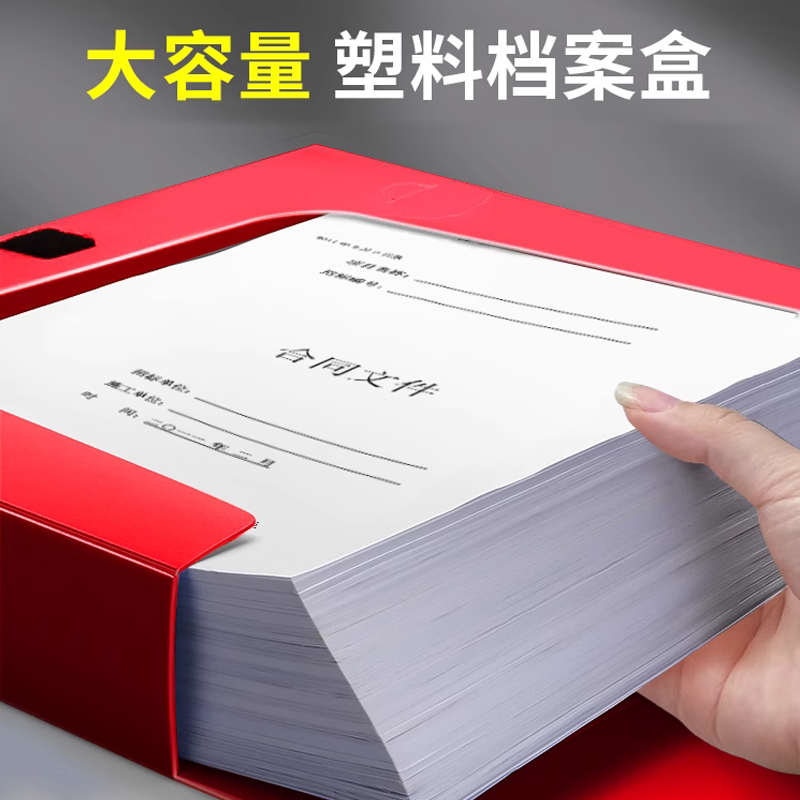 A4档案盒文件盒人事资料盒塑料收纳盒文件夹文书会计凭证合同党员