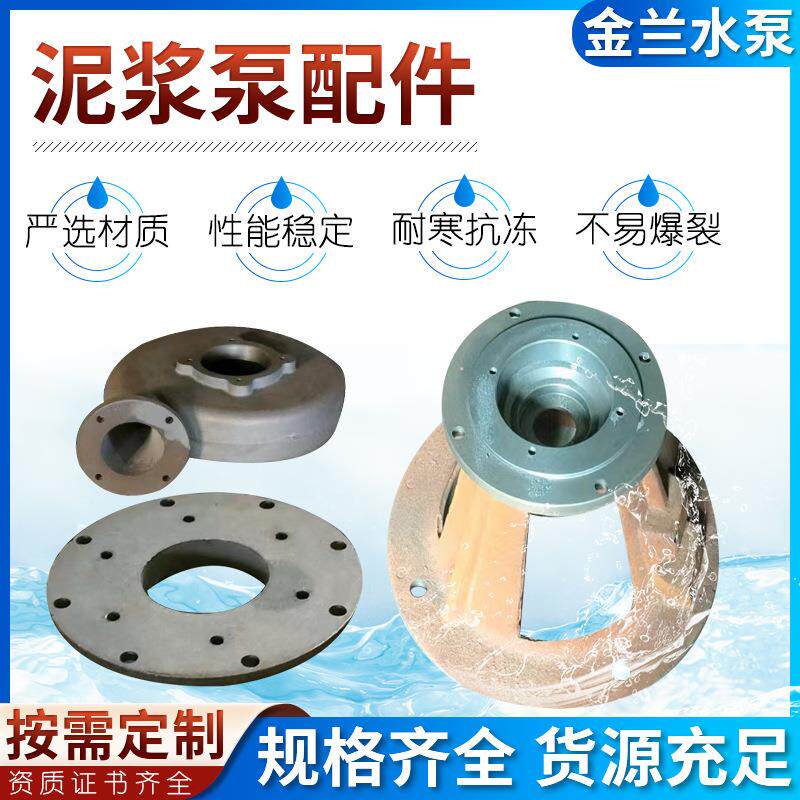 泥浆泵配件厂家生产排污泵水泵泵座泵壳叶轮吸口自吸泵铸铁泵壳