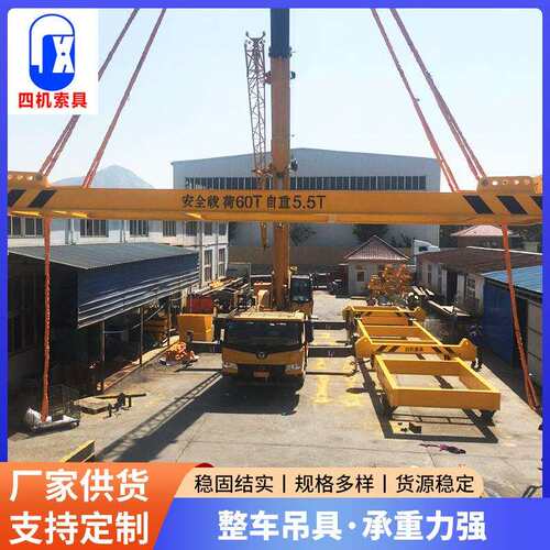 山东厂家大型整车用吊具汽车火车装卸可调式平衡梁吊具设备