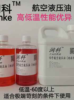 10号15#20#航空液压油地面用液体输送泵油机械航运红色低温润滑油