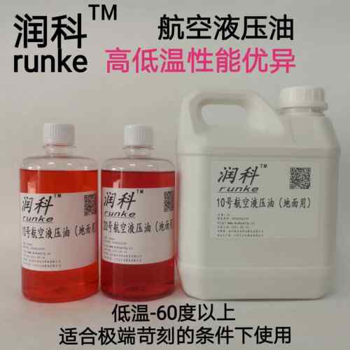 10号15#20#航空液压油地面用液体输送泵油机械航运红色低温润滑油