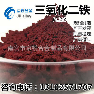 勾缝剂氧化铁 三氧化二铁 氧化铁红 彩砖用色粉 铁红铁锈Fe203