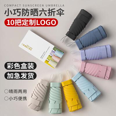 五折雨伞定制logo黑胶防晒太阳伞礼盒印字口袋便携超轻巴掌胶囊伞