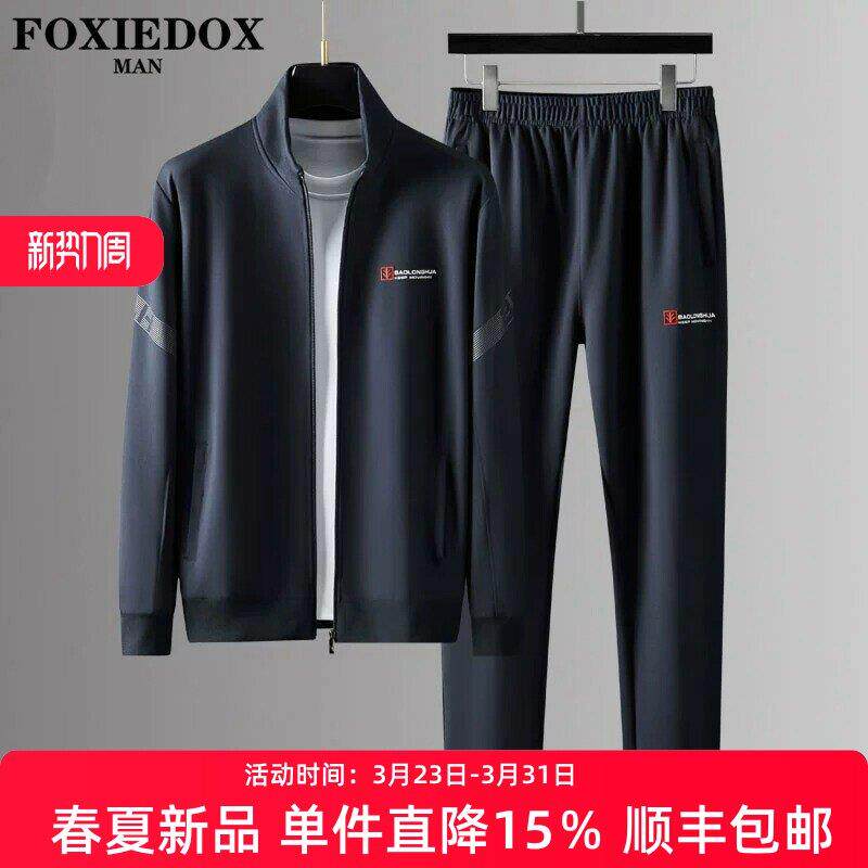 FOXIEDOX品牌运动服套装男春秋季高端天丝罗马立领开衫卫衣两件套