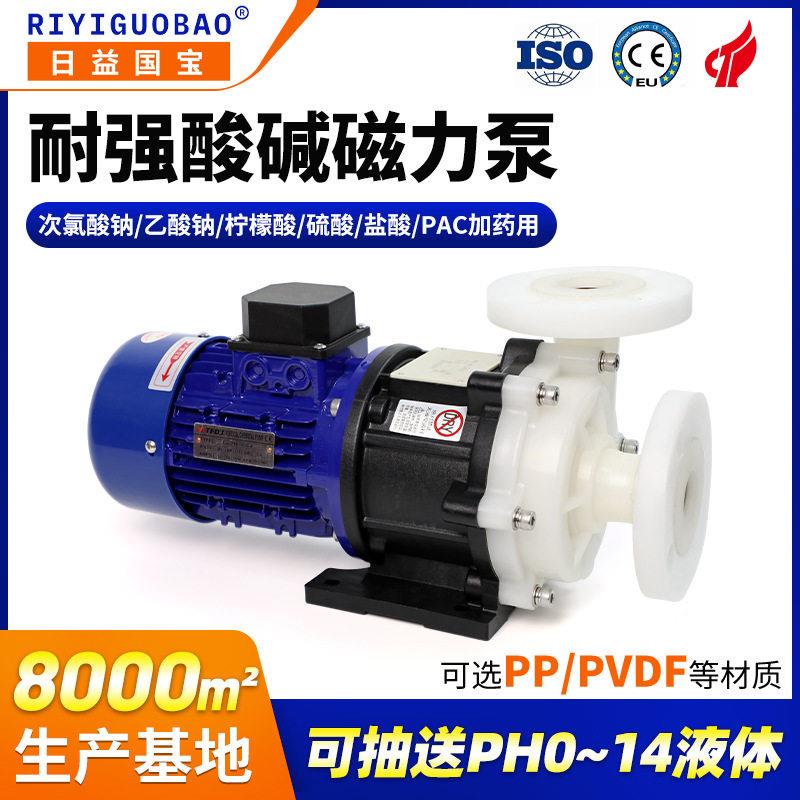 日益国耐强酸强磁力泵PVDF化工废水处理循环磁力泵生产厂家