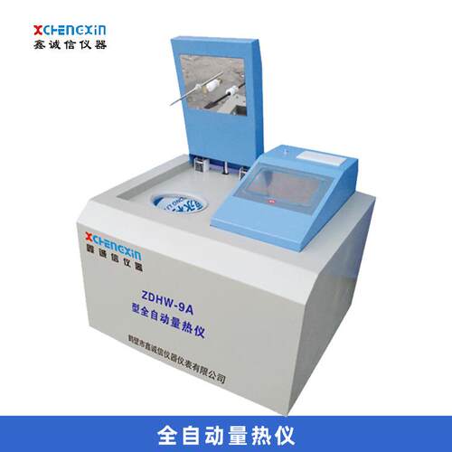 供应全自动量热仪煤炭发热量测定仪微机全自动量热仪设备