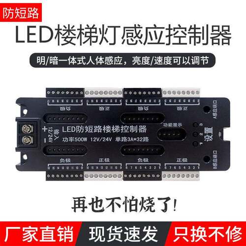 32路台阶楼梯踏步灯控制器led灯带防短路人体感应灯感应红外智能