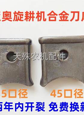 石头地专用亚奥旋耕机合金刀库 35/45抗裂耐磨亚澳旋耕刀刀座刀裤