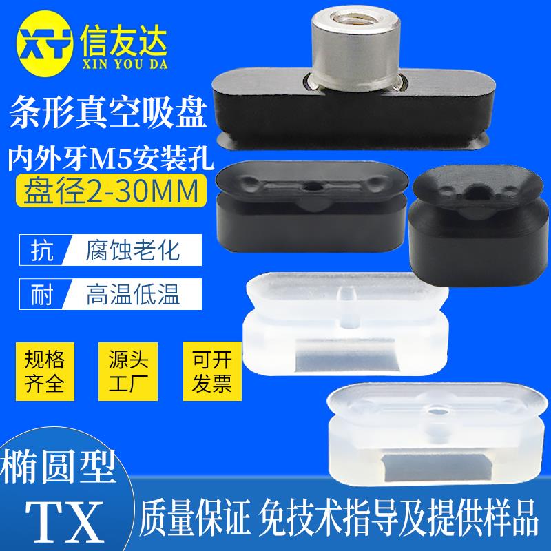 U型真空吸盘TX4*10 5*15 6*20 8*30 椭圆形TX8*24 PFG2*4 3.5*7A
