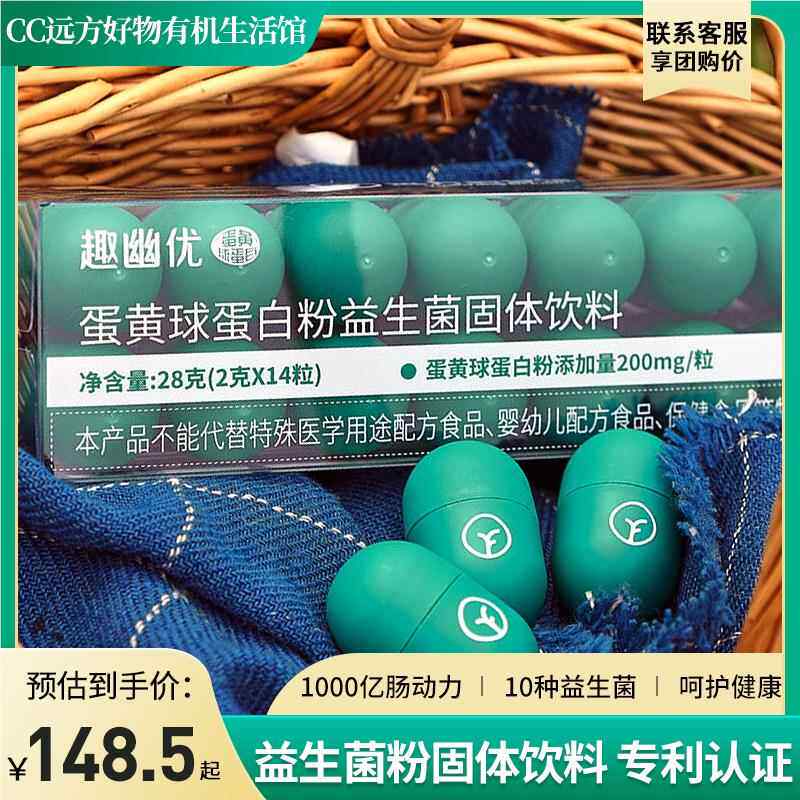 远方好物趣幽优活菌型益生菌纯净菌专利认证呵护蛋白益生菌固体